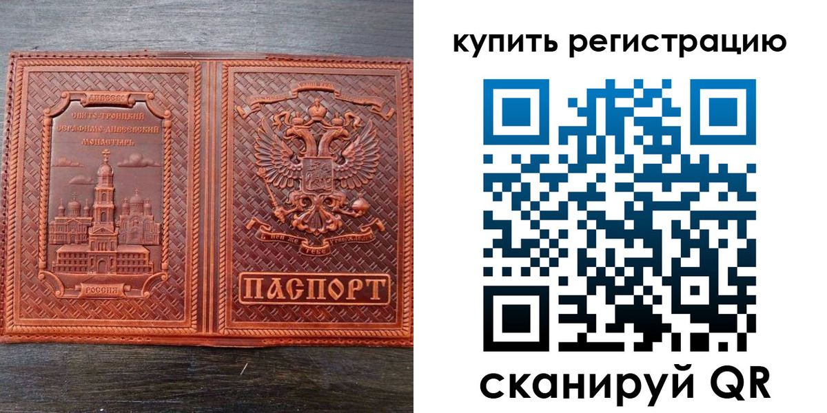 временная регистрация адрес в Сарове