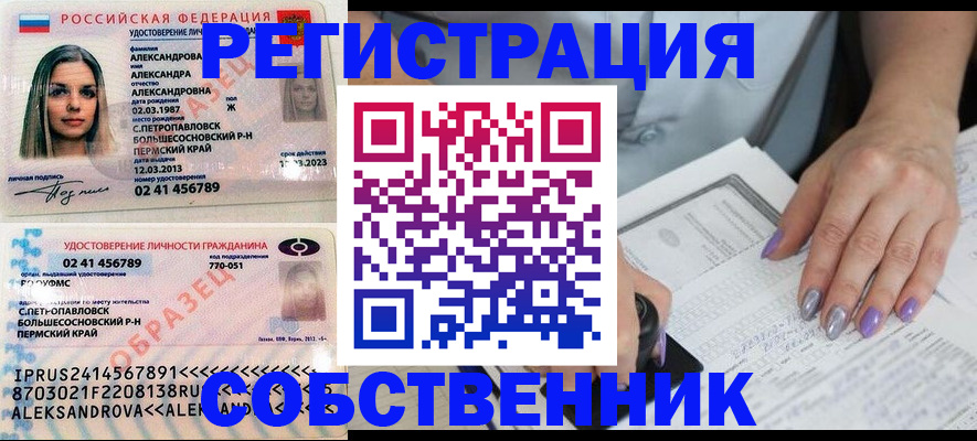 временная регистрация собственник в Сарове