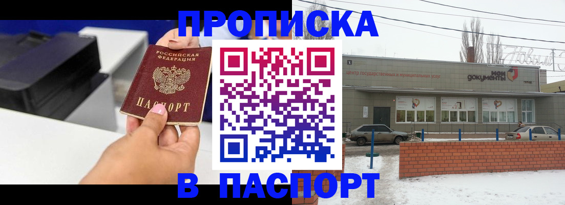 прописка паспорт в Сарове